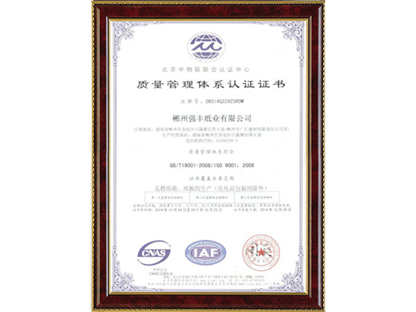 ISO-9001-質量管理體系認證1